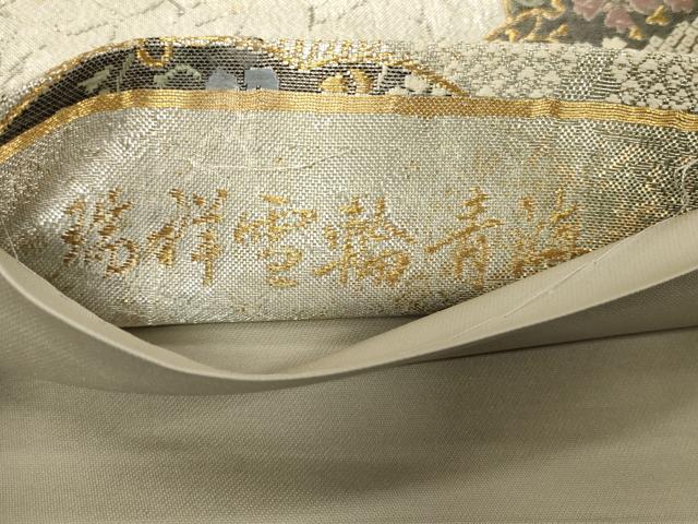 平和屋着物◎六通柄袋帯　唐織　瑞祥雪輪青海　金銀糸　正絹　逸品　CABC5122in