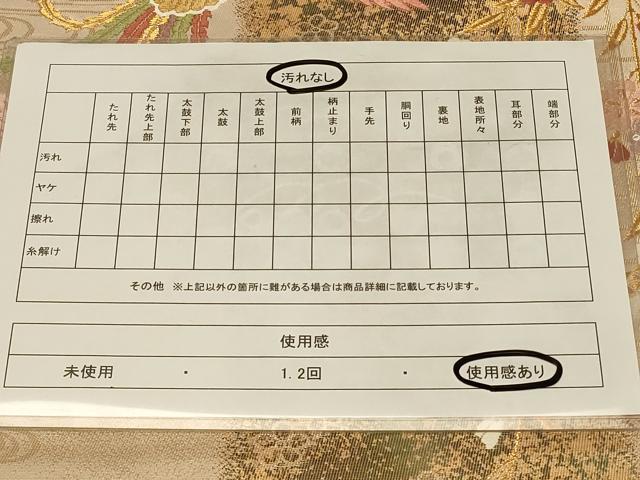 平和屋着物◎六通柄袋帯　唐織　鳳凰草花文　金糸　引箔　正絹　逸品　CABC5141in