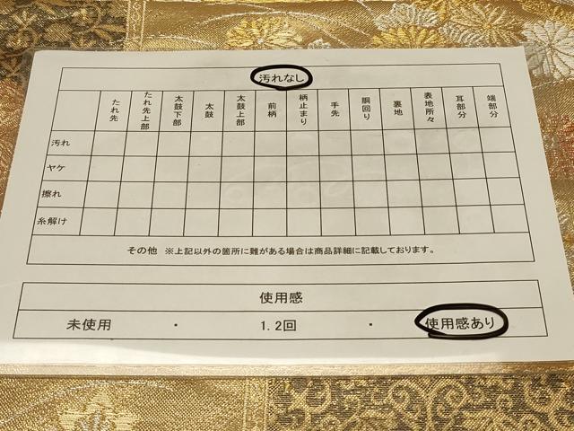 平和屋着物◎六通柄袋帯　籬草花文　金銀糸　正絹　逸品　CABC5158in
