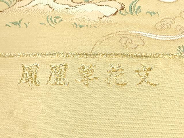 平和屋着物●西陣 長嶋成織物 ながしま帯 六通柄袋帯 唐織 鳳凰草花文 証紙付き 正絹 逸品 CABC5218hy