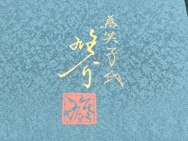 平和屋着物●京の匠日展作家　丹下雄介　太鼓柄袋帯　蔦の葉文　金銀彩　証紙付き　上代33万　正絹　逸品　未使用　CABC5222hy