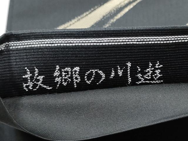 平和屋着物●六通柄袋帯 故郷の川遊 黒地 正絹 逸品 CABC5243hy