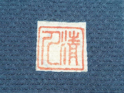 平和屋着物●人間国宝 芹沢圭介一番弟子 下平清人 九寸開き名古屋帯 幾何学間道 正絹 逸品 CABC5248hy