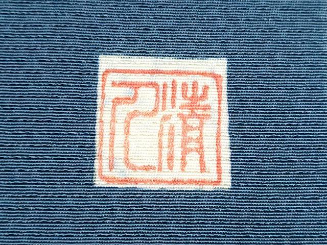 平和屋着物●人間国宝 芹沢圭介一番弟子 下平清人 九寸開き名古屋帯 幾何学間道 正絹 逸品 CABC5248hy