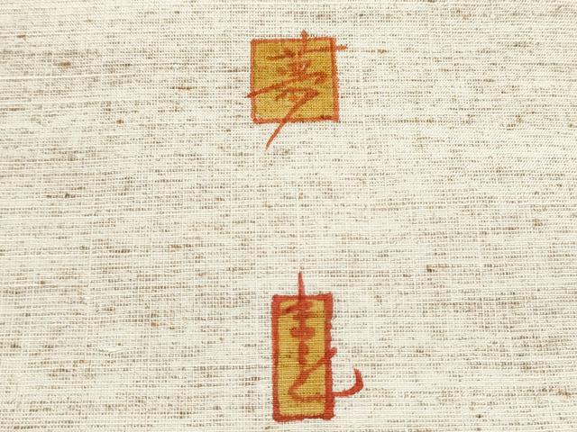 平和屋着物●九寸名古屋帯　作家物　手描き　ぜんまい紬　枝花文　正絹　逸品　CABC5253hy