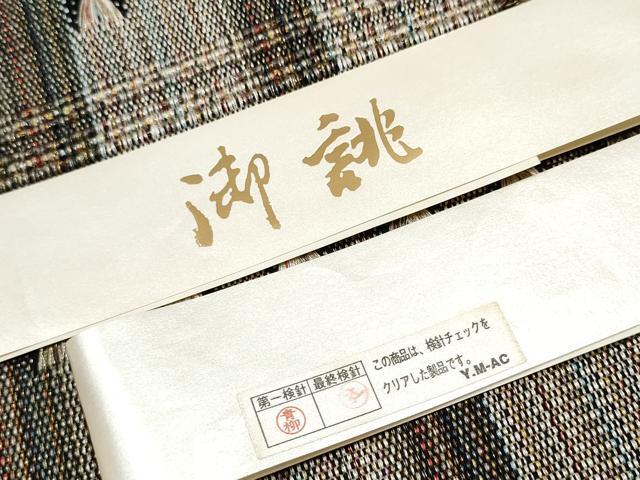 平和屋着物●八寸名古屋帯 もじり織 吉祥文 金糸 正絹 逸品 CABC5259hy