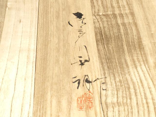平和屋着物●俵屋 人間国宝 喜多川平朗 有職織物 九寸名古屋帯 唐織 菱飛鶴文 金銀糸 共箱付き 正絹 逸品 CABC5272hy