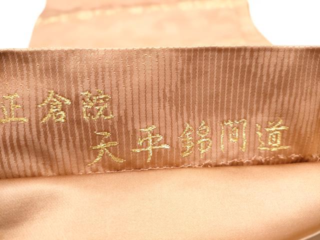 平和屋着物●西陣織 陰山織物謹製 箔屋清兵衛 六通柄袋帯 正倉院太平錦間道 金糸 正絹 逸品 CABC5273hy