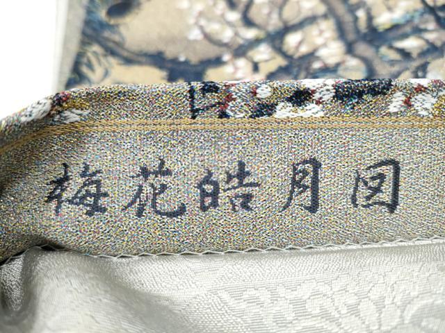 平和屋着物●西陣　とみや織物謹製　とみや帯　両面　全通柄袋帯　紹巴綴　点描織　梅花皓月図　金糸　正絹　逸品　CABC5313hy