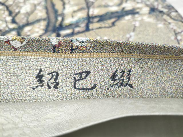 平和屋着物●西陣　とみや織物謹製　とみや帯　両面　全通柄袋帯　紹巴綴　点描織　梅花皓月図　金糸　正絹　逸品　CABC5313hy