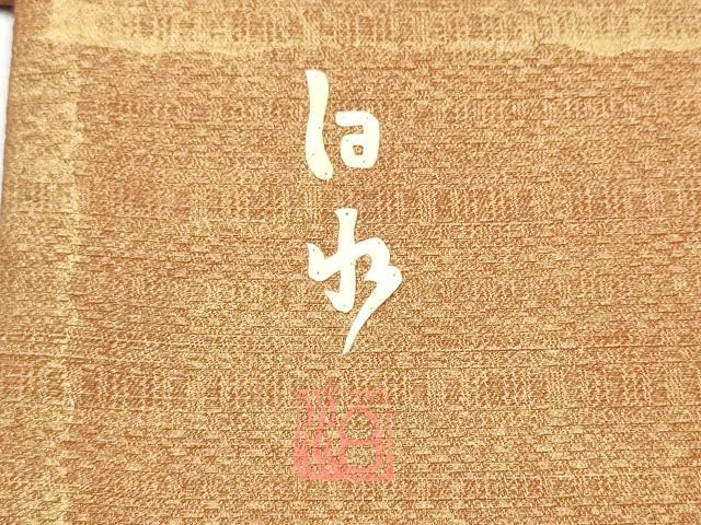 平和屋着物●みのむし工芸作家 草苑白水 太鼓柄袋帯 流水鴛鴦文 金彩 正絹 逸品 CABC5318hy