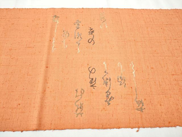 平和屋着物●八寸名古屋帯 作家物 蓑虫 紬地 人物文 正絹 逸品 CABC5343hy