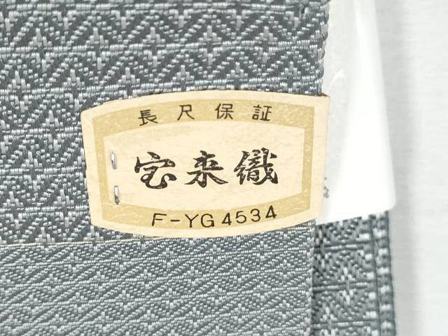 平和屋着物●男性 本場筑前博多織 角帯 宝来織 よろけ縞 正絹 逸品 CABC5365hy
