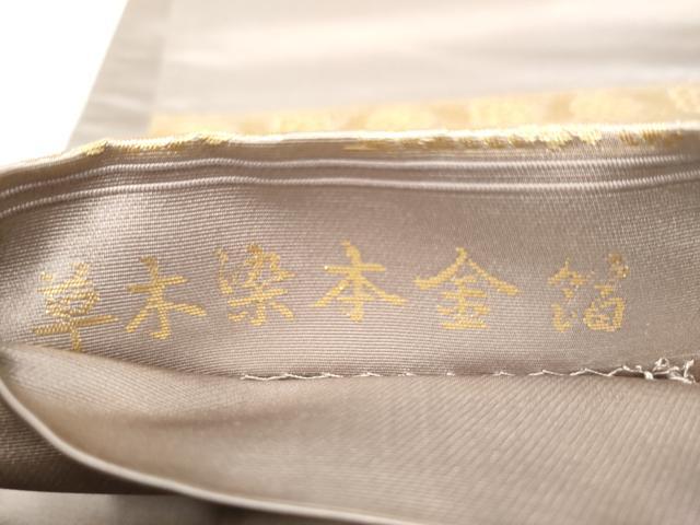 平和屋着物●西陣織 陰山織物謹製 箔屋清兵衛 六通柄袋帯 草木染 正倉院名物裂間道 本金箔 正絹 逸品 CABC5393hy