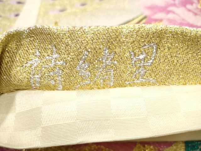 平和屋着物●六通柄袋帯 詩緒里 金糸 正絹 逸品 CABC5484hy