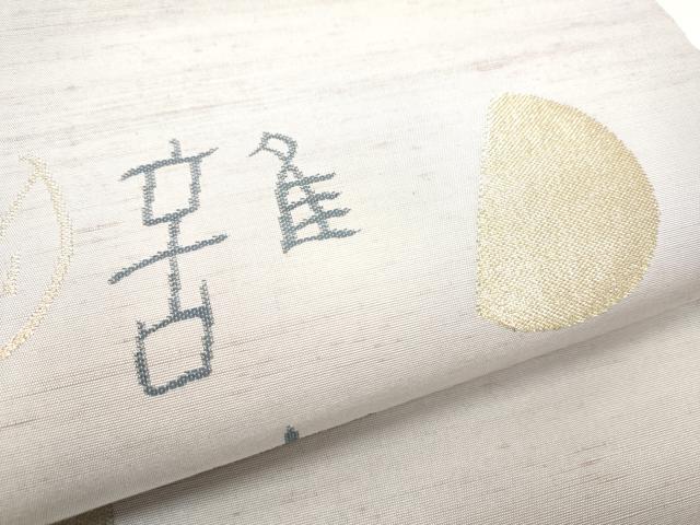 平和屋着物●絲藝苑 上島洋山 両面 太鼓柄袋帯 紬地 風景文 金銀糸 正絹 逸品 CABC5528hy