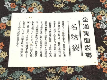 平和屋着物●両面 全通柄袋帯 唐織 名物裂 証紙付き 上代45万 正絹 逸品 CABC5541hy