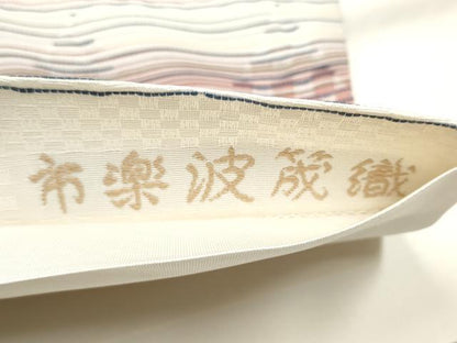 平和屋着物●六通柄袋帯 市楽波筏織 鱗文様 正絹 逸品 CABC5579hy