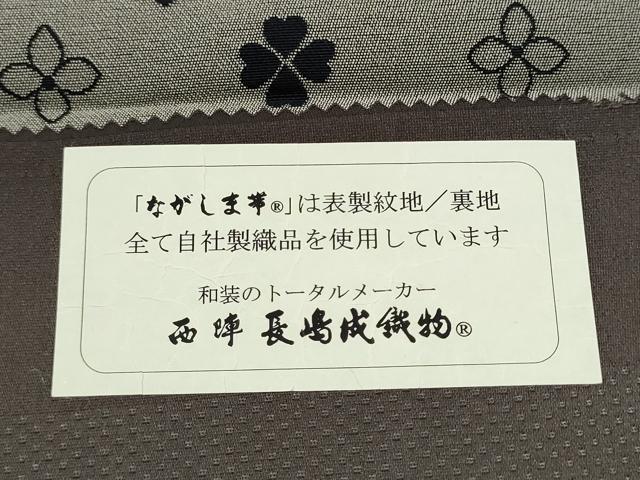 平和屋着物●西陣 長嶋成織物 ながしま帯 両面 六通柄袋帯 爛漫 証紙付き 正絹 逸品 CABC5597hy