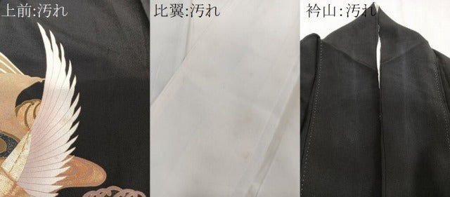 平和屋着物■豪華黒留袖　駒刺繍　立波飛鶴文　正絹　逸品　CABC5618xi