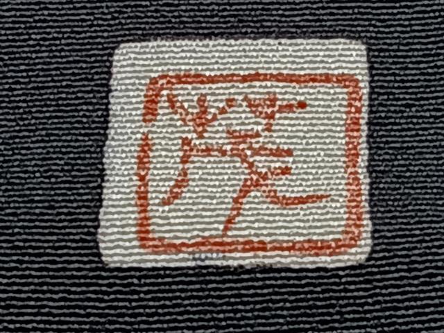 平和屋着物■豪華黒留袖　作家物　駒刺繍　枝松文　金彩　正絹　逸品　CABC5697xi