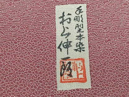 平和屋着物■江戸小紋 おら伸一郎 寄せ小紋柄 正絹 逸品 CABC5741xi