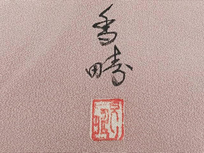 平和屋着物■訪問着 作家物 草花文 正絹 逸品 CABC5991xi