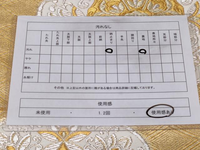 平和屋着物◎六通柄袋帯　正倉院菱花文　金銀糸　正絹　逸品　CABC6007vf