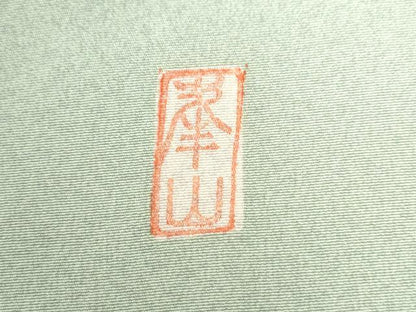 平和屋着物●訪問着 作家物 駒刺繍 扇面吉祥草花文 金彩 正絹 逸品 未使用 CABC6401yc