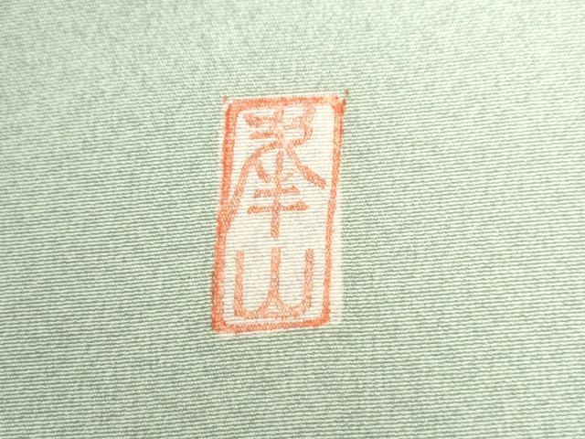 平和屋着物●訪問着 作家物 駒刺繍 扇面吉祥草花文 金彩 正絹 逸品 未使用 CABC6401yc