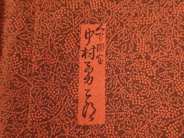 平和屋着物●重要無形文化財 人間国宝 中村勇二郎 江戸小紋 草木染 南天文 反端付き 正絹 逸品 CABC6405yc