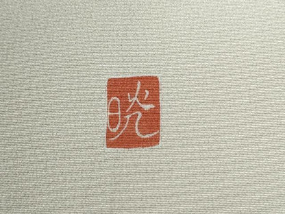 平和屋着物●糸目友禅作家 滝沢晃 訪問着 枝花文 暈し染め 正絹 逸品 CABC6485yc
