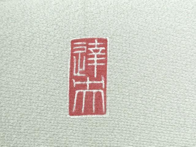 平和屋着物●訪問着　友禅　作家物　立波花筏文　暈し染め　正絹　逸品　CABC6529yc