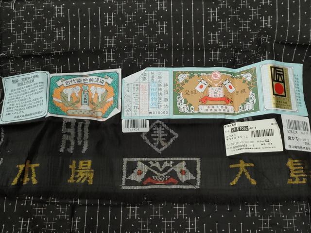 平和屋着物●本場大島紬　7マルキ　泥染め　吉祥文　窪田織物謹製　証紙付き　正絹　逸品　CABC6535yc