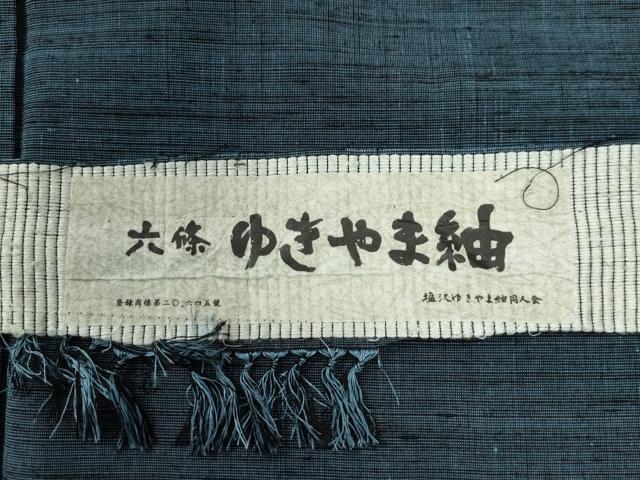 平和屋着物●男性 六條 ゆきやま紬 アンサンブル 霞文 証紙付き 正絹 逸品 未使用 CABC6557yc