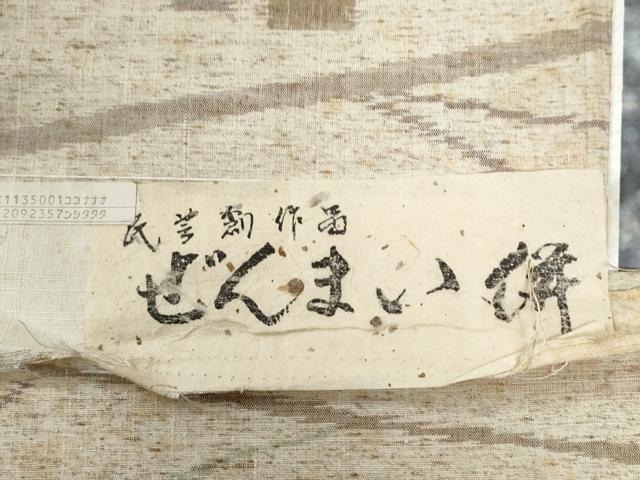 平和屋着物●ぜんまい絣　吉祥文　証紙付き　正絹　逸品　CABC6579yc