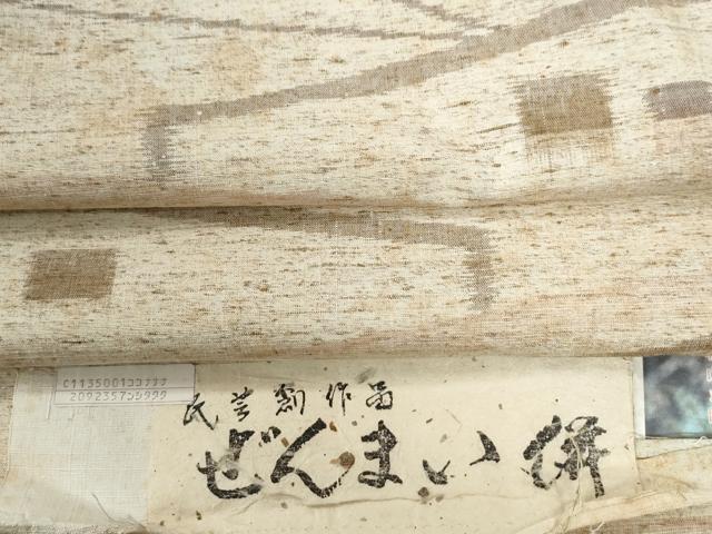平和屋着物●ぜんまい絣　吉祥文　証紙付き　正絹　逸品　CABC6579yc
