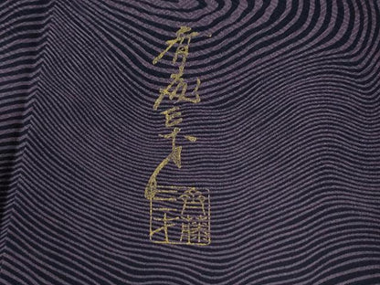 平和屋着物●染色作家　斉藤三才　訪問着　杢目文様　黒地　正絹　逸品　CABC6584yc