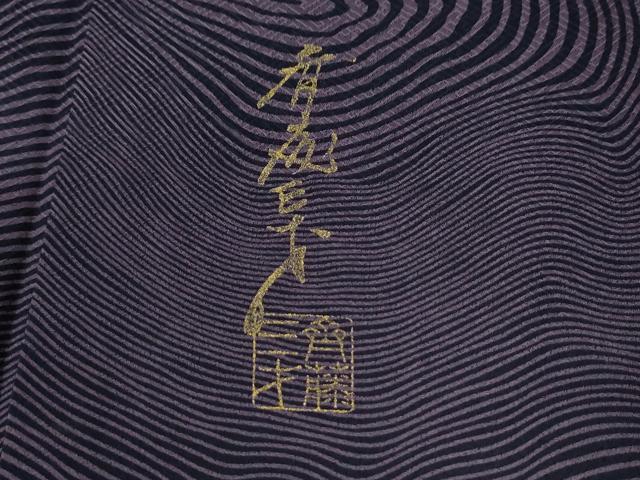 平和屋着物●染色作家　斉藤三才　訪問着　杢目文様　黒地　正絹　逸品　CABC6584yc