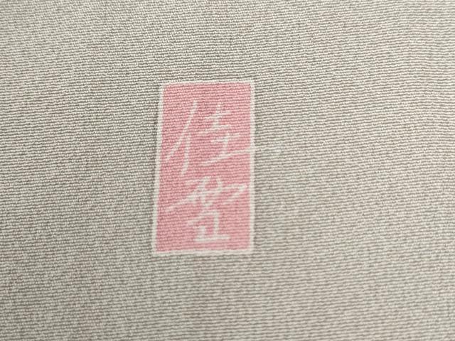 平和屋着物●十日町友禅作家　阿部佳雪　訪問着　遠山樹林文　暈し染め　正絹　逸品　CABC6586yc
