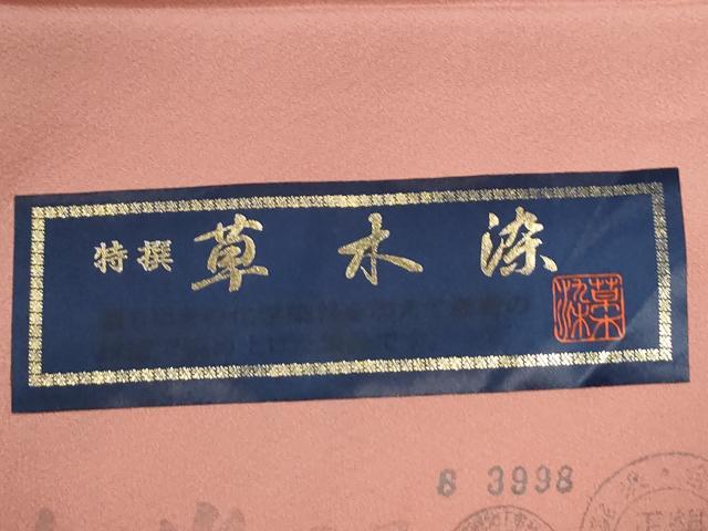 平和屋着物●上質な色無地　草木染　堅牢染　紅梅色　反端付き　正絹　逸品　未使用　CABC6588yc