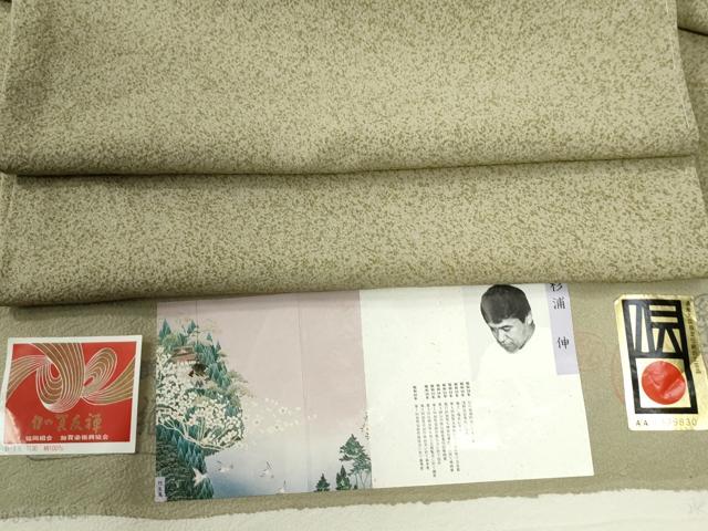 平和屋着物●本場加賀友禅作家 杉浦伸 小紋 霞文 正絹 逸品 未使用 CABC6589yc