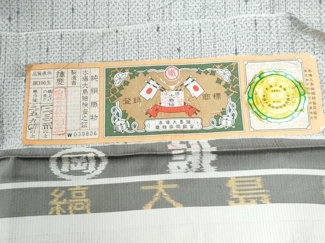 平和屋着物●本場縞大島紬　縞絣　証紙付き　正絹　逸品　未使用　CABC6590yc