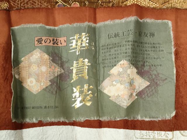 平和屋着物▼上質な小紋 京友禅 華貴装 楓笹花文 金彩 反端付き 正絹 逸品 未使用 CABE8407ycm