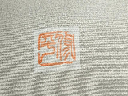 平和屋着物●染色作家　佐藤修平　訪問着　地紙笹竹草花文　暈し染め　正絹　逸品　未使用　CABC6617yc