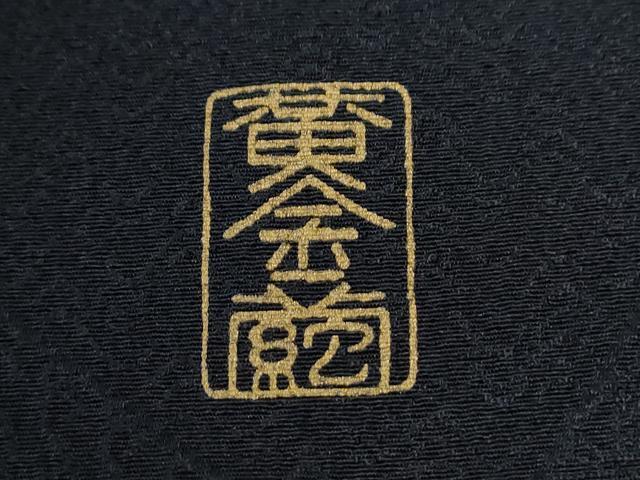平和屋着物●訪問着 総刺繍 黄金繭 兎 紺地 正絹 逸品 CABC6626yc
