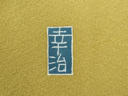 平和屋着物●本加賀友禅作家　岡本幸治　訪問着　鹿枝花文　正絹　逸品　未使用　CABC6646yc