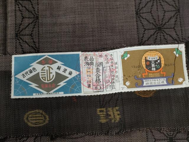 平和屋着物●本場大島紬　9マルキ　泥染め　麻の葉間道　恵絹織物謹製　証紙付き　正絹　逸品　未使用　CABC6688yc