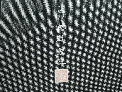 平和屋着物●江戸小紋　黒岩秀硯　角通し　黒地　正絹　逸品　CABC6798yc
