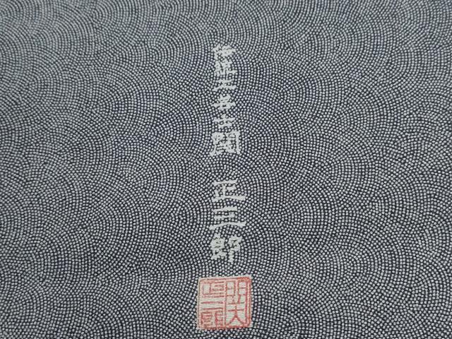 平和屋着物●伝統工芸士　関正三郎　江戸小紋　鮫小紋柄　正絹　逸品　未使用　CABC6805yc